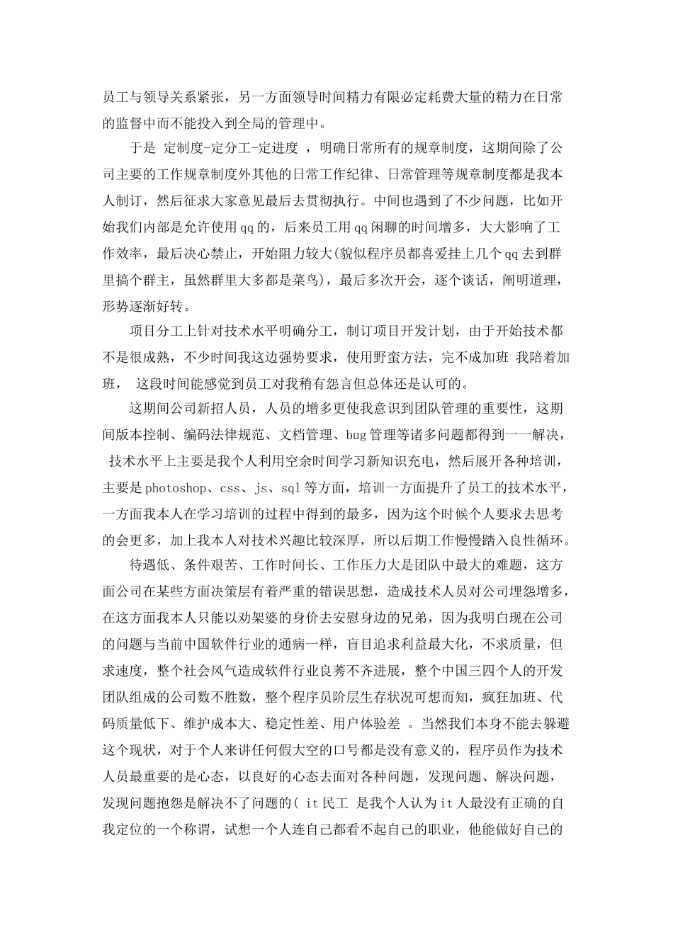 软件开发程序员个人工作总结_第3页