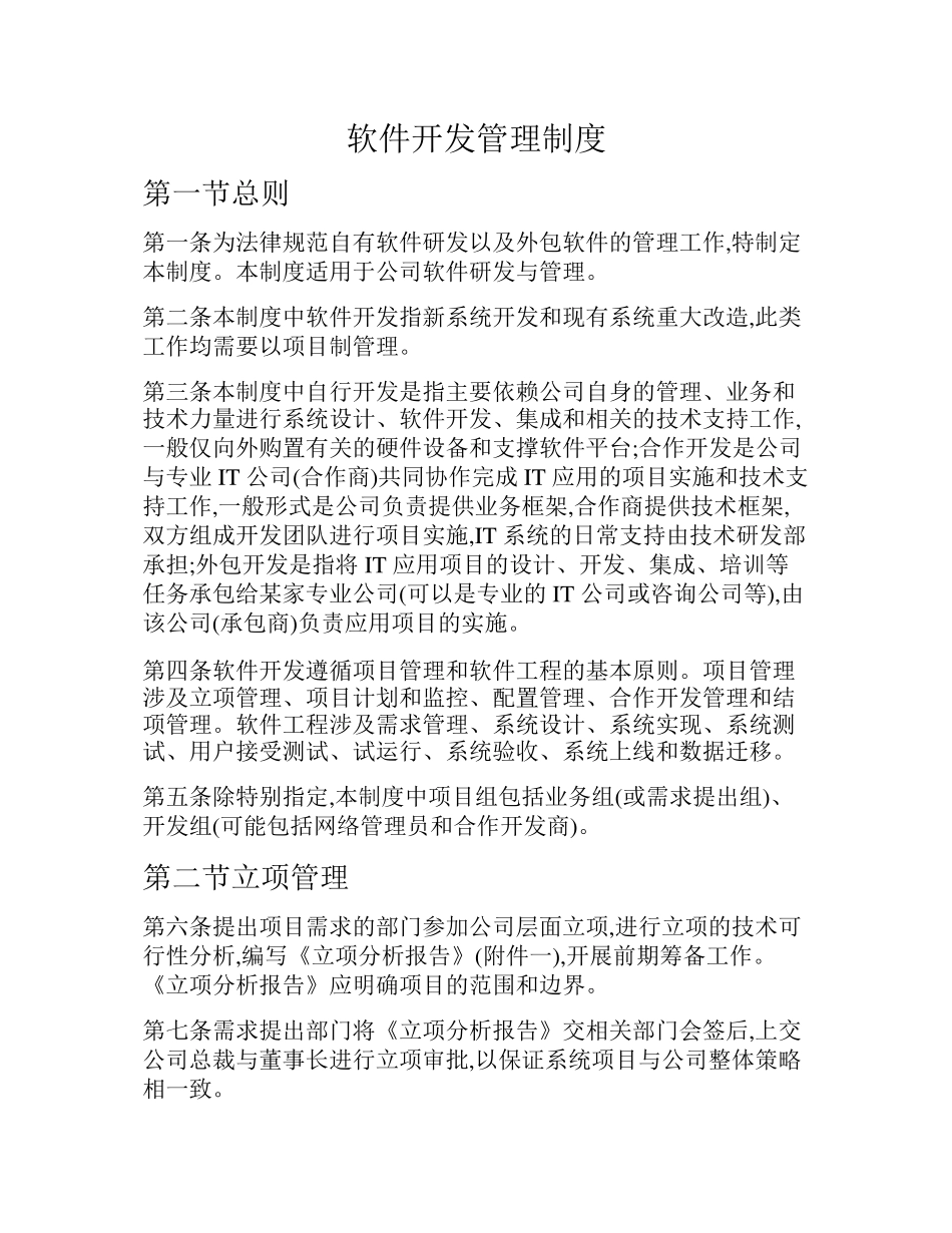 软件开发管理制度3实用资料_第2页