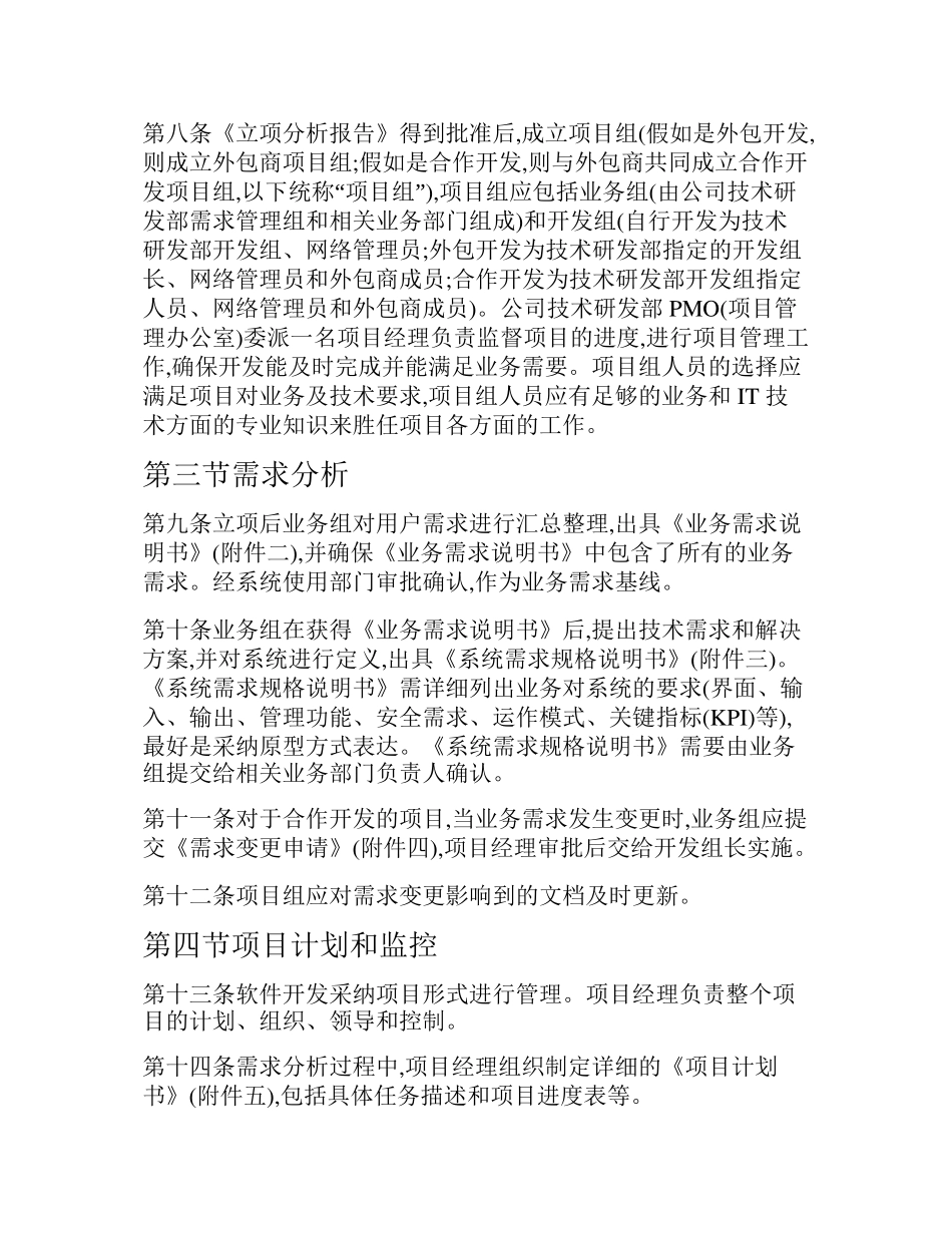 软件开发管理制度3实用资料_第3页