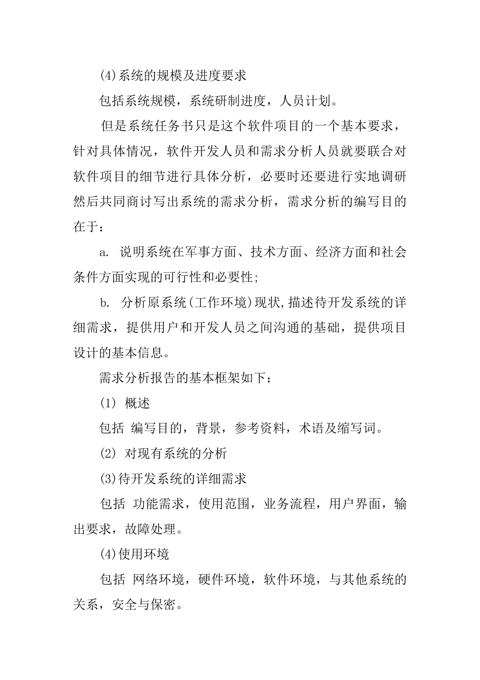 软件开发策划书_第2页