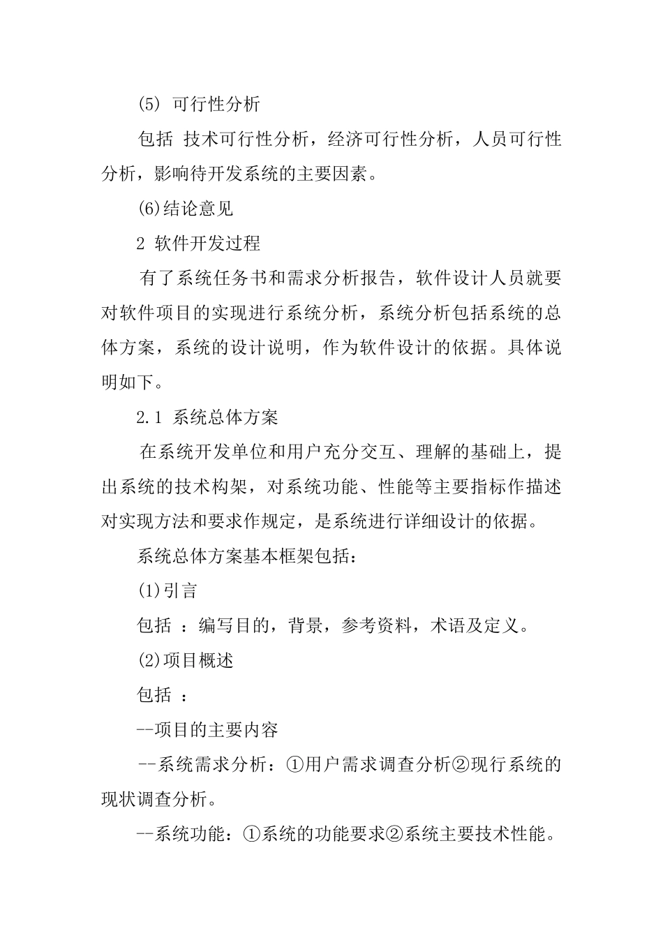 软件开发策划书_第3页