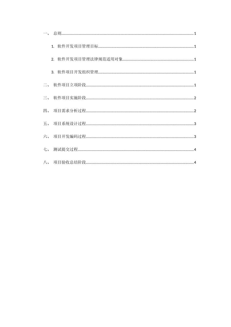 软件开发管理标准规范_第3页