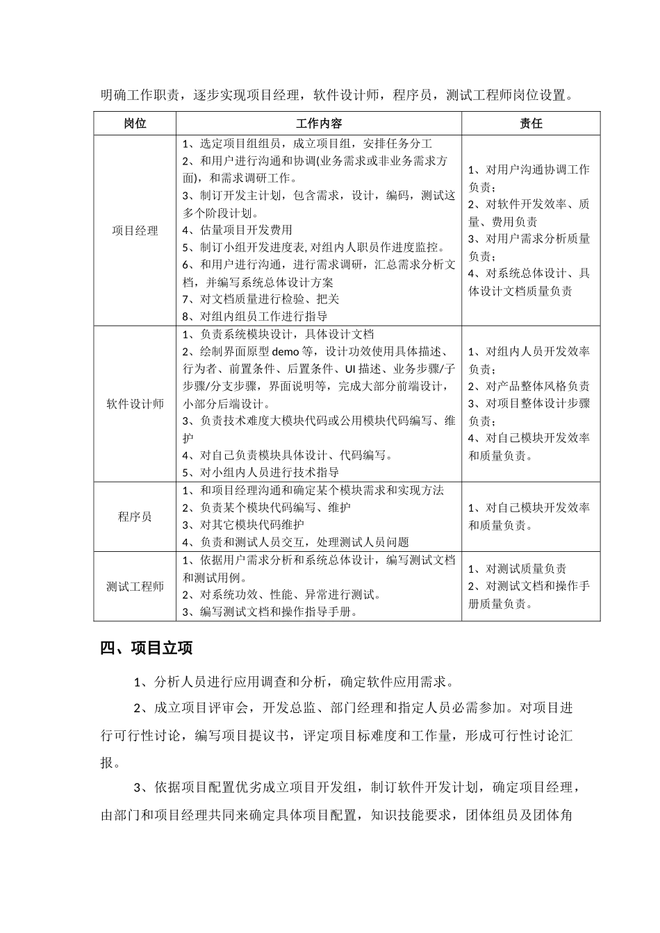 软件开发管理新规制度_第3页