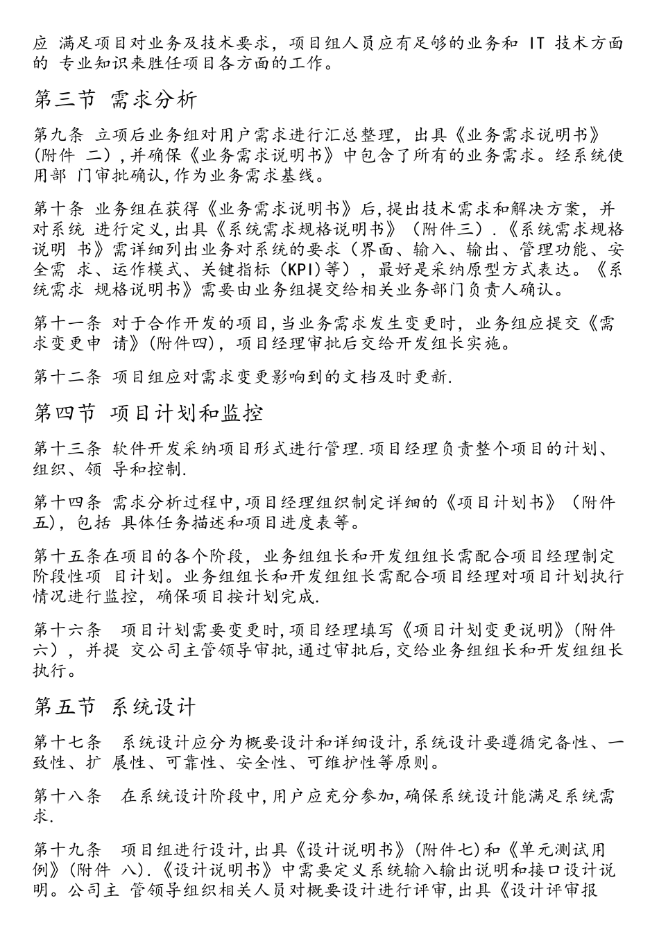 软件开发管理制度_第2页