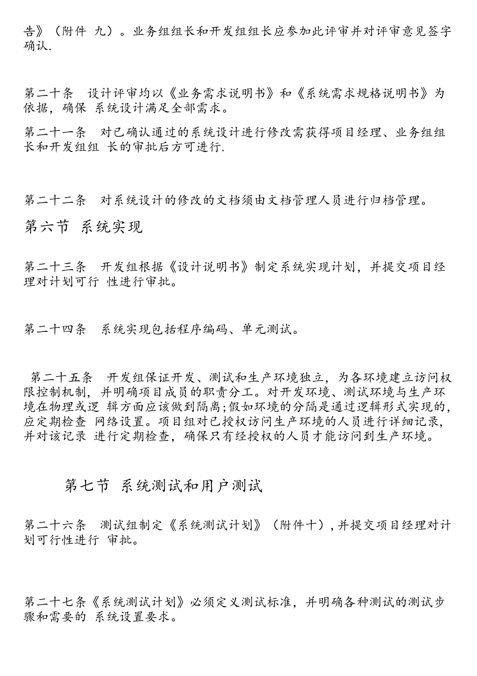 软件开发管理制度_第3页