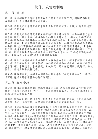 软件开发管理制度