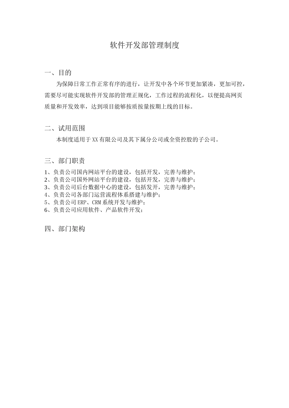 软件开发管理制度实用资料_第2页