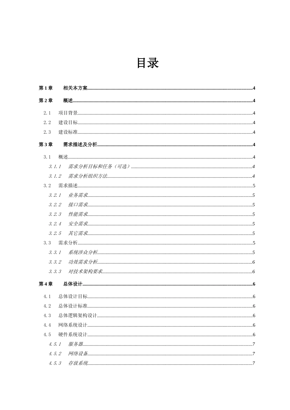 软件开发综合项目解决专项方案模板_第2页