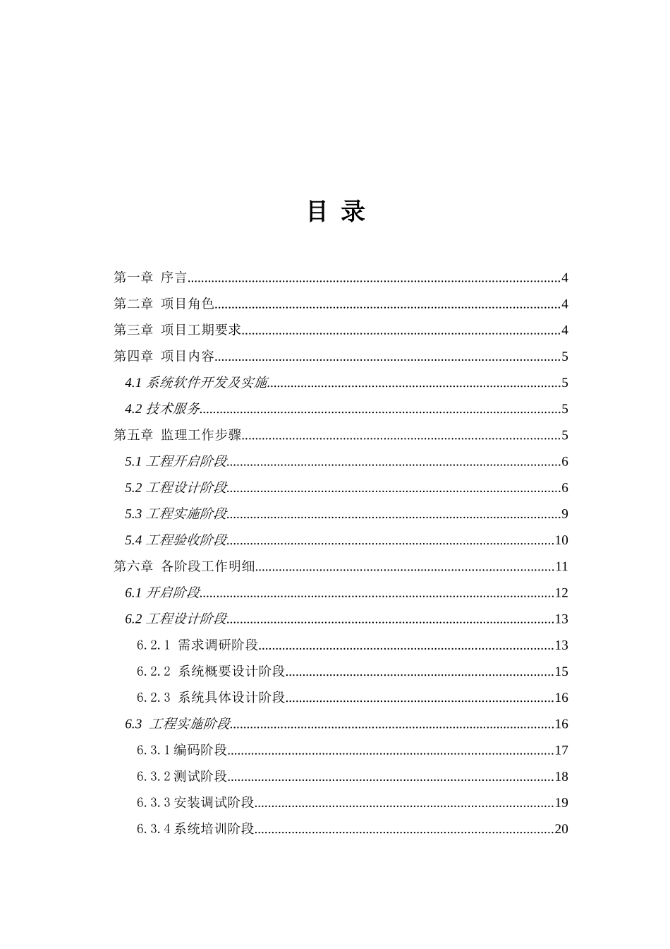 软件开发综合项目监理工作细则_第2页