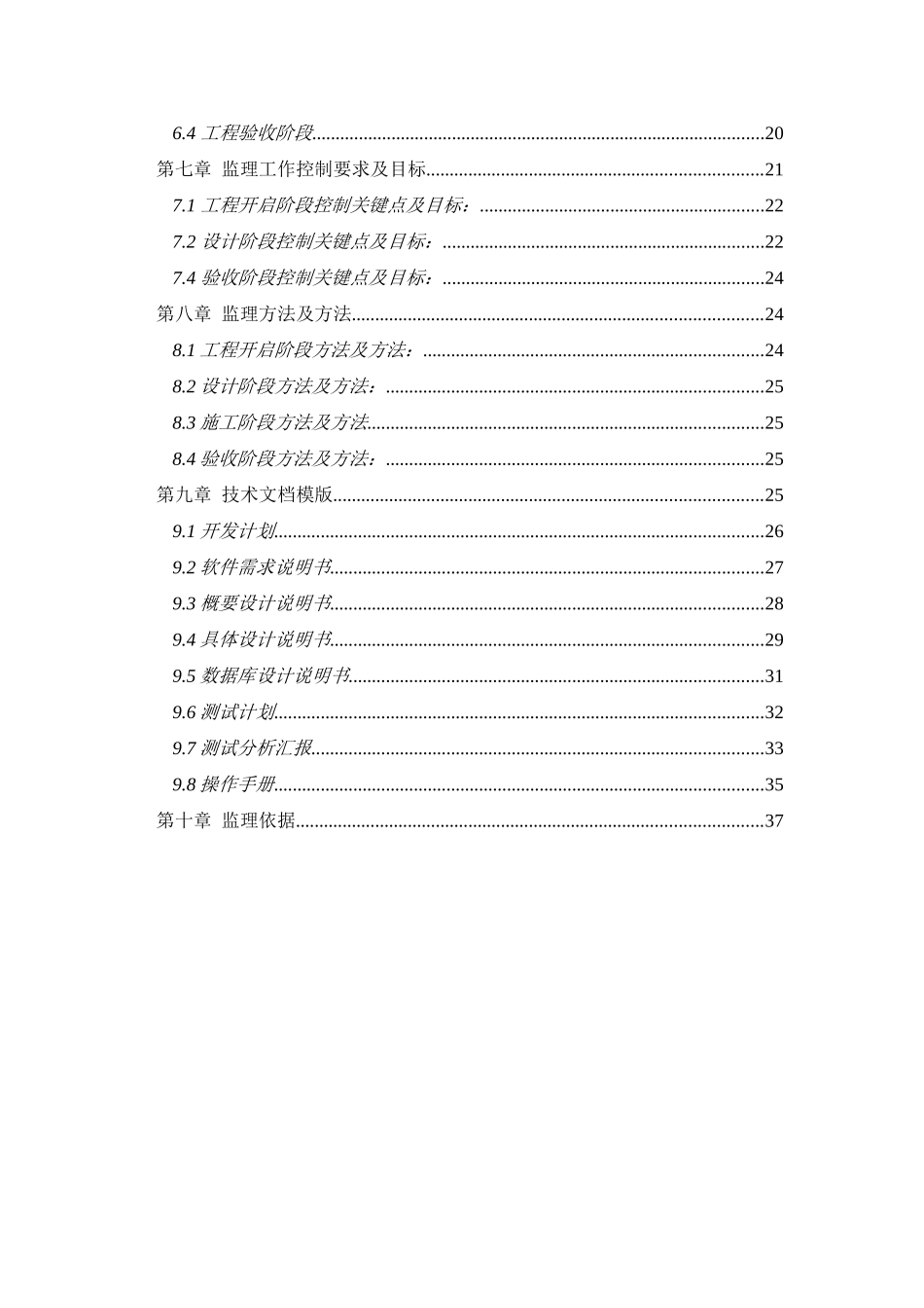 软件开发综合项目监理工作细则_第3页