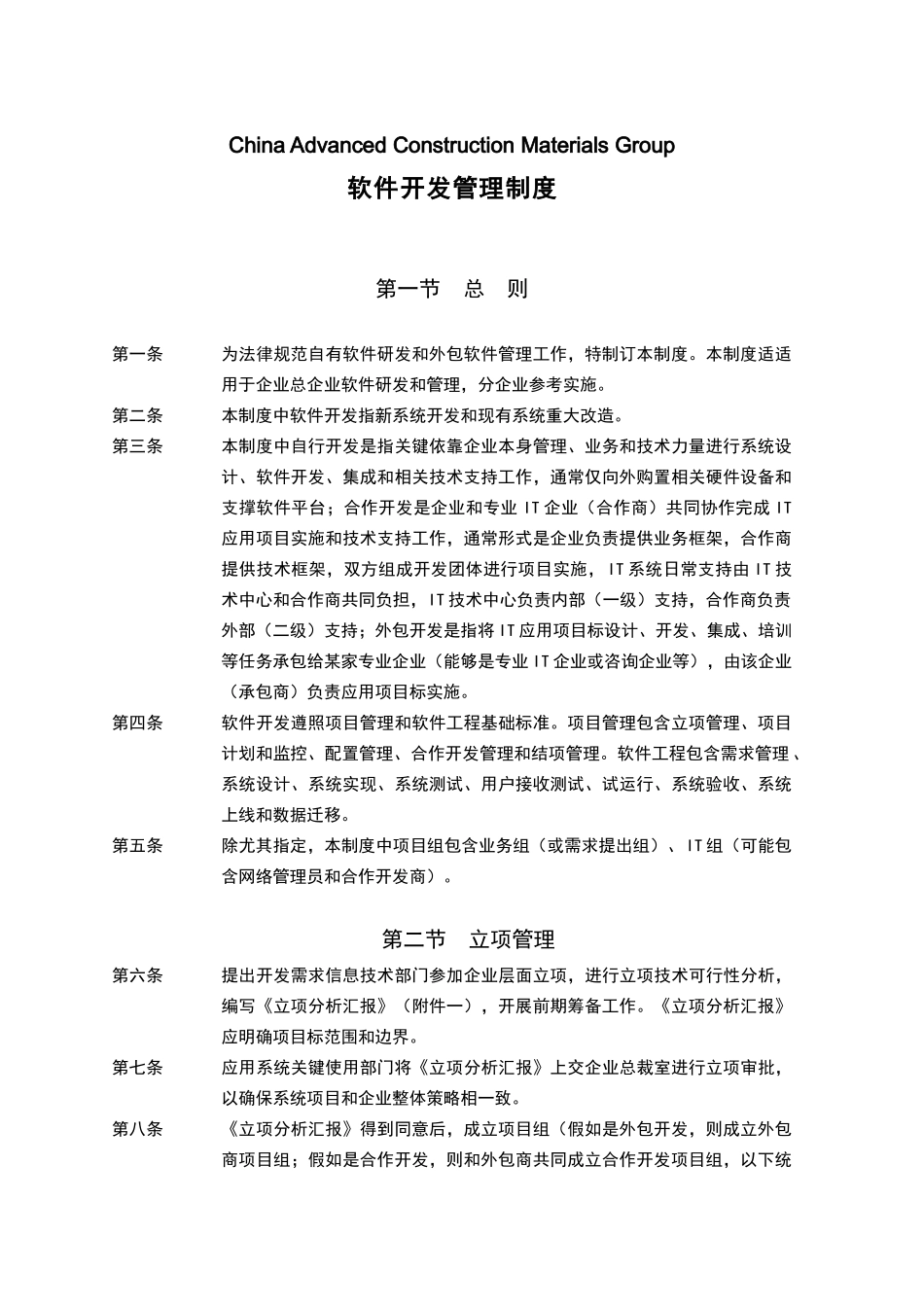 软件开发管理标准规范新规制度_第2页