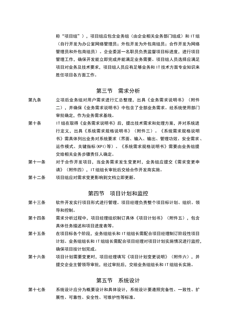 软件开发管理标准规范新规制度_第3页