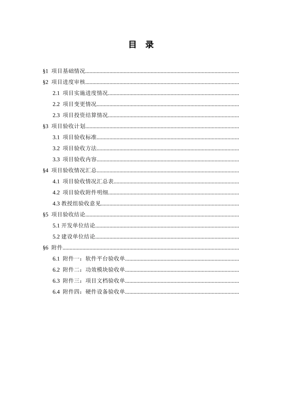 软件开发综合项目验收总结报告模板_第3页