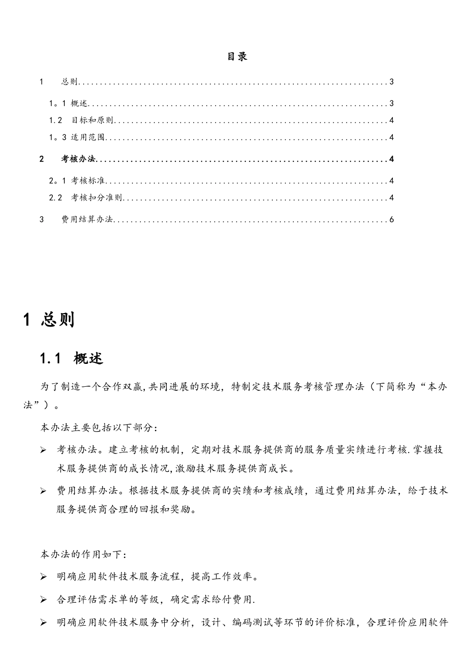 软件开发考核办法_第3页