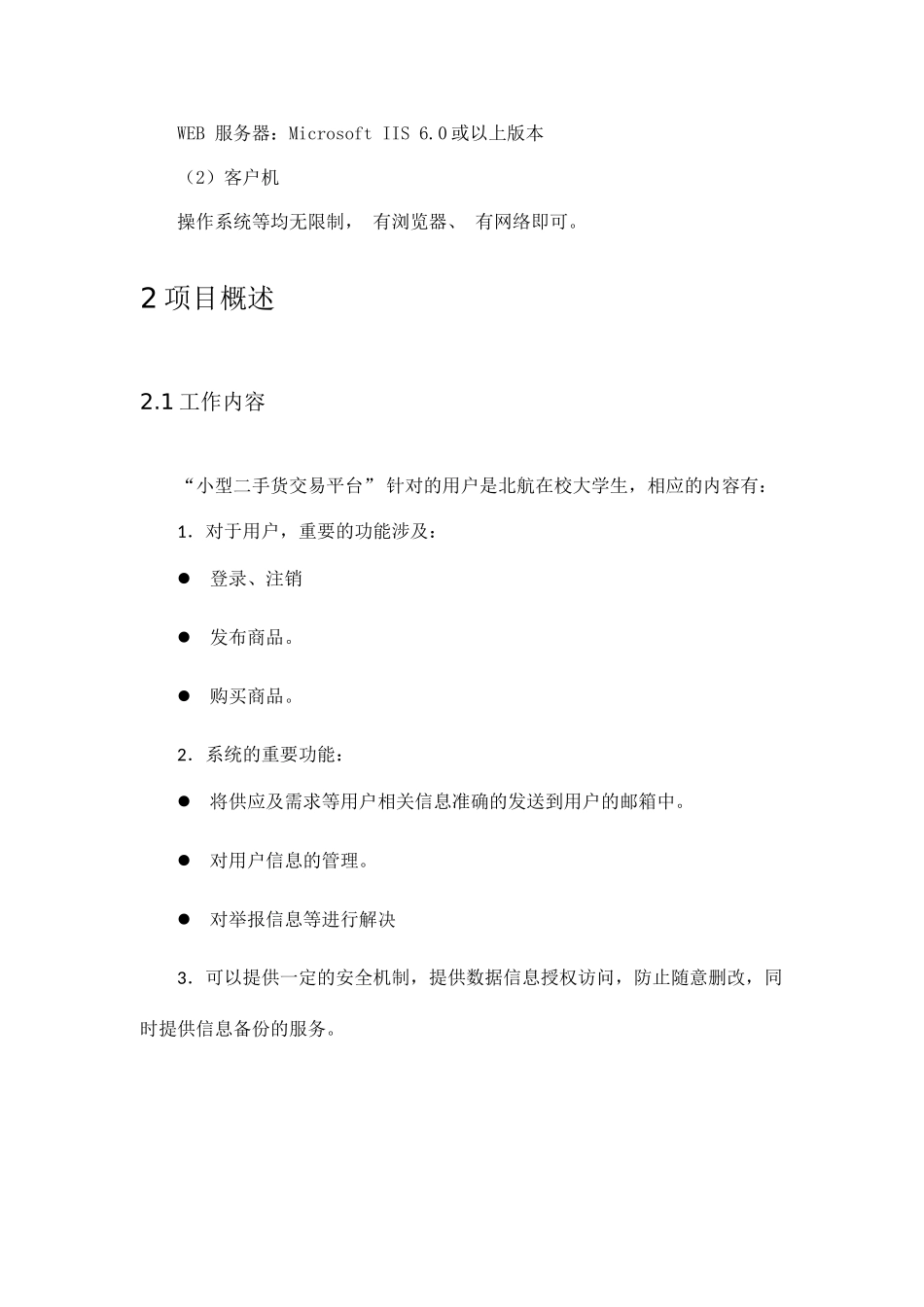 软件开发计划书_第3页