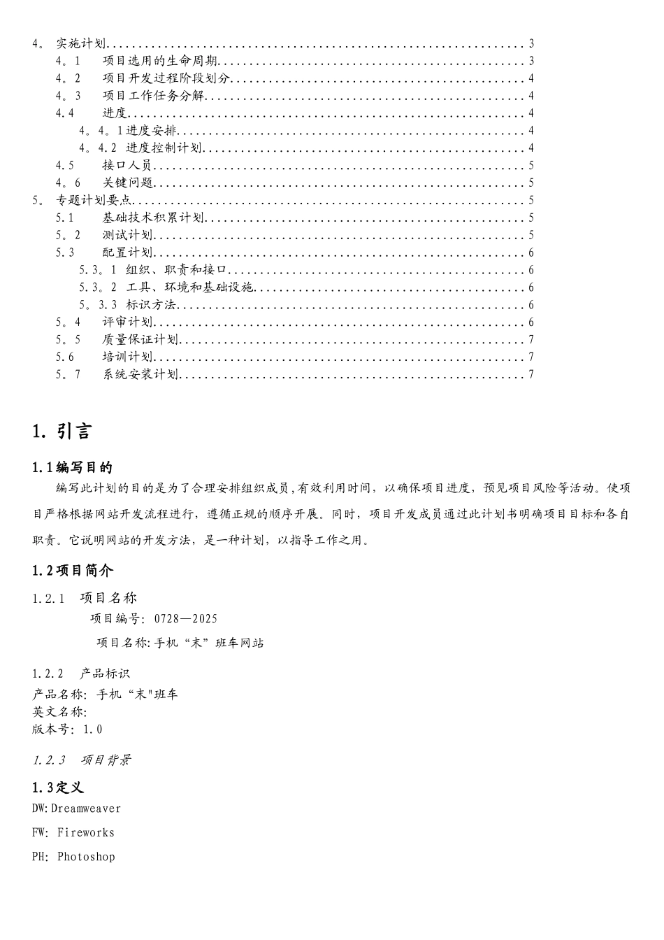 软件开发计划书模板-_第2页