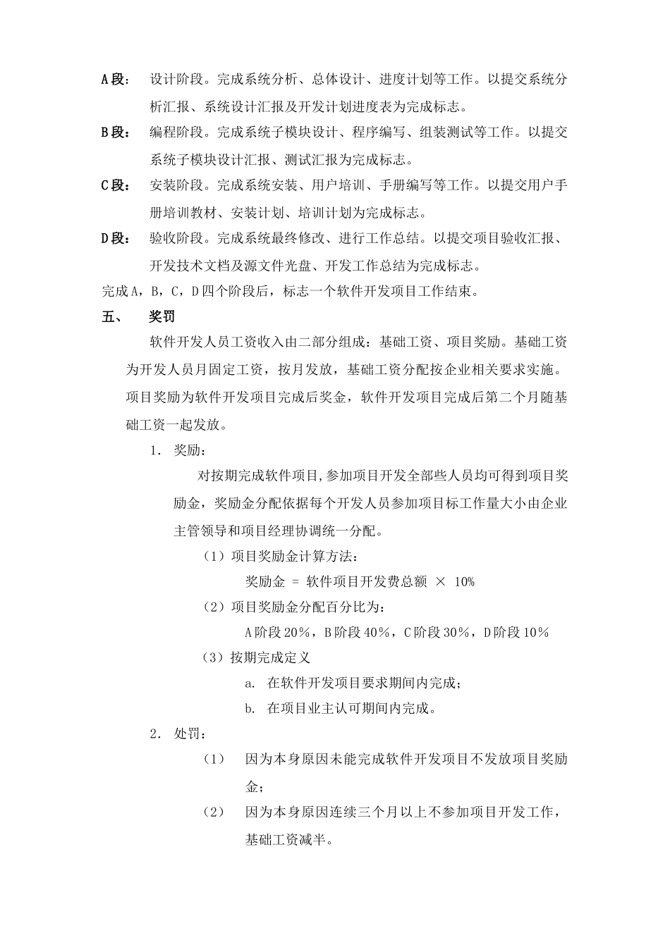 软件开发综合项目管理新规制度_第3页