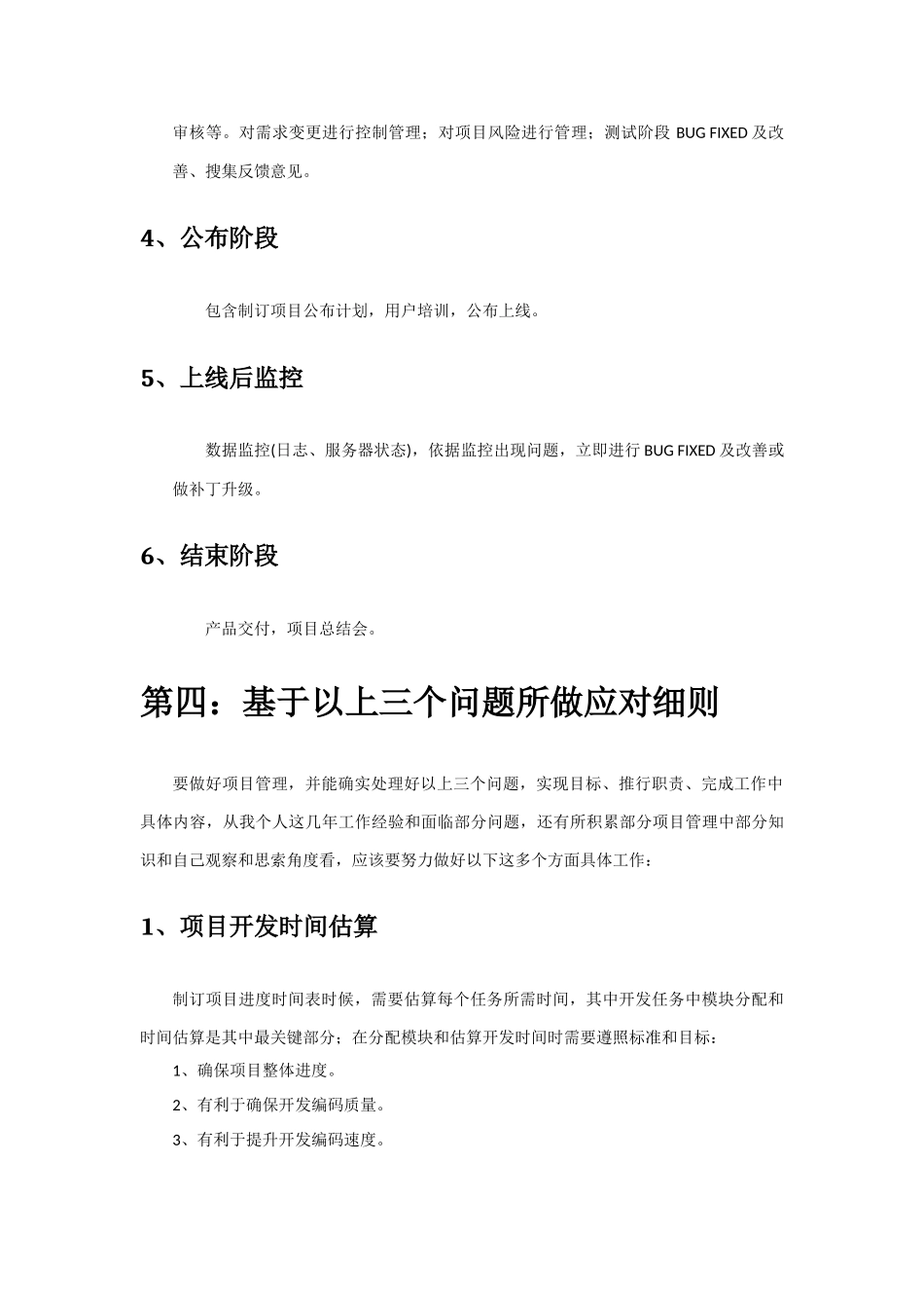 软件开发综合项目管理实施专项方案_第3页