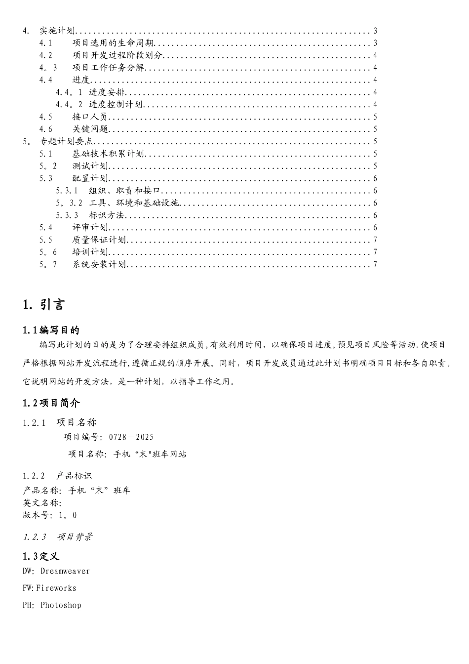软件开发计划书模板_第2页