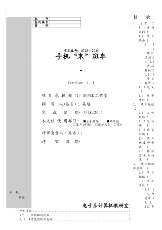 软件开发计划书模板