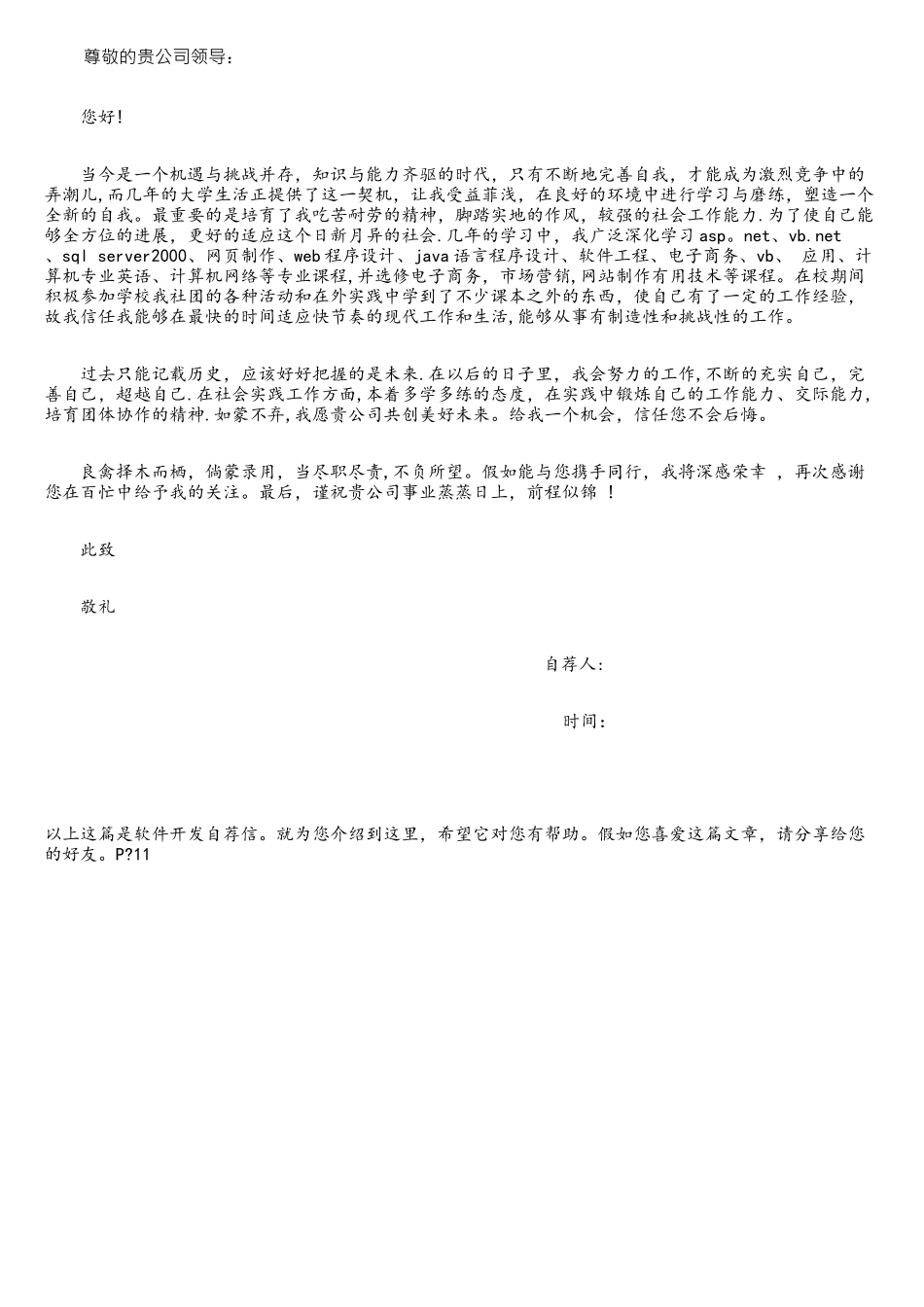 软件开发自荐信_第1页
