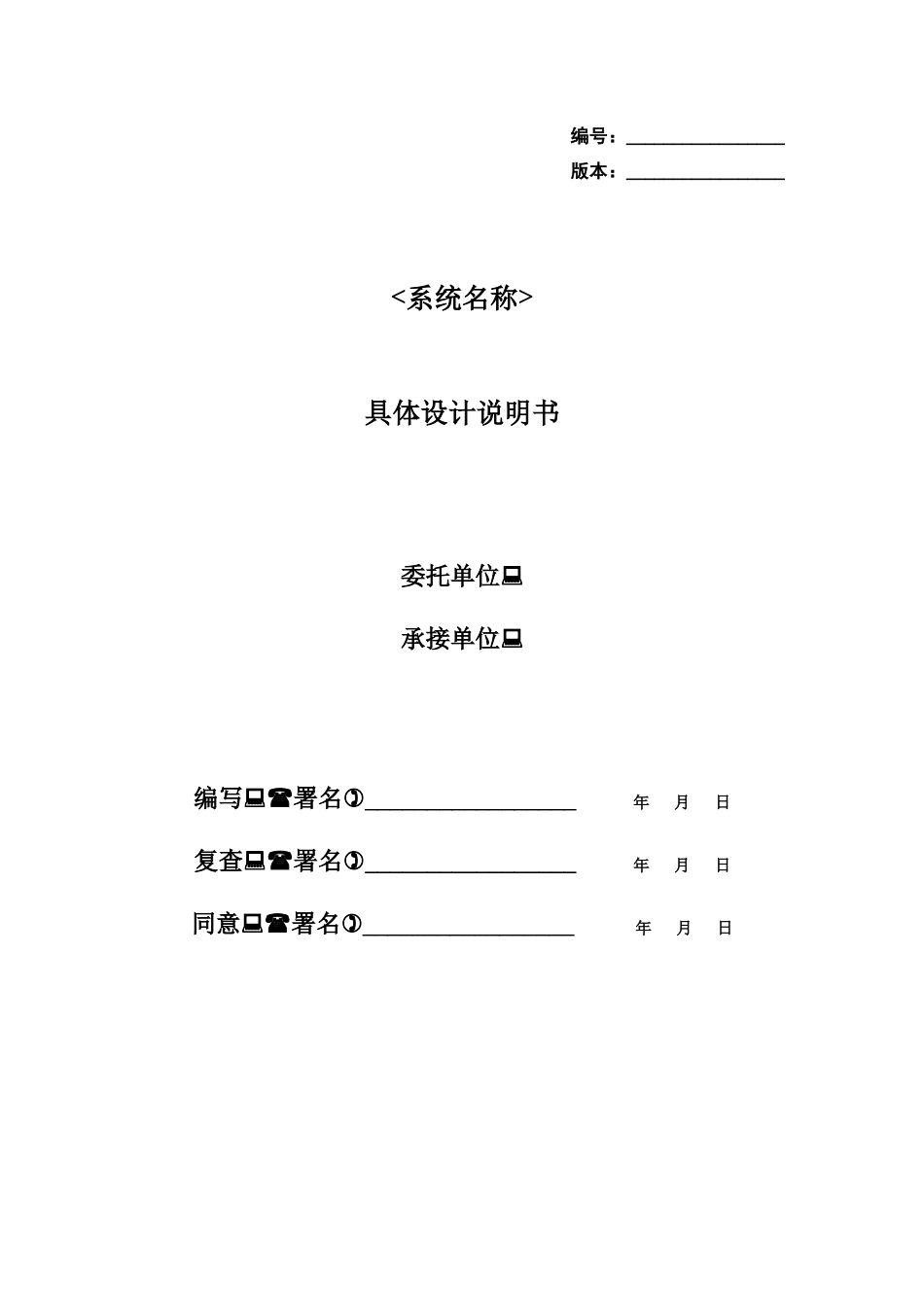 软件开发详细设计项目说明指导书_第1页