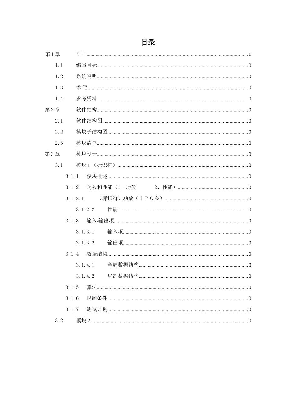 软件开发详细设计项目说明指导书_第2页