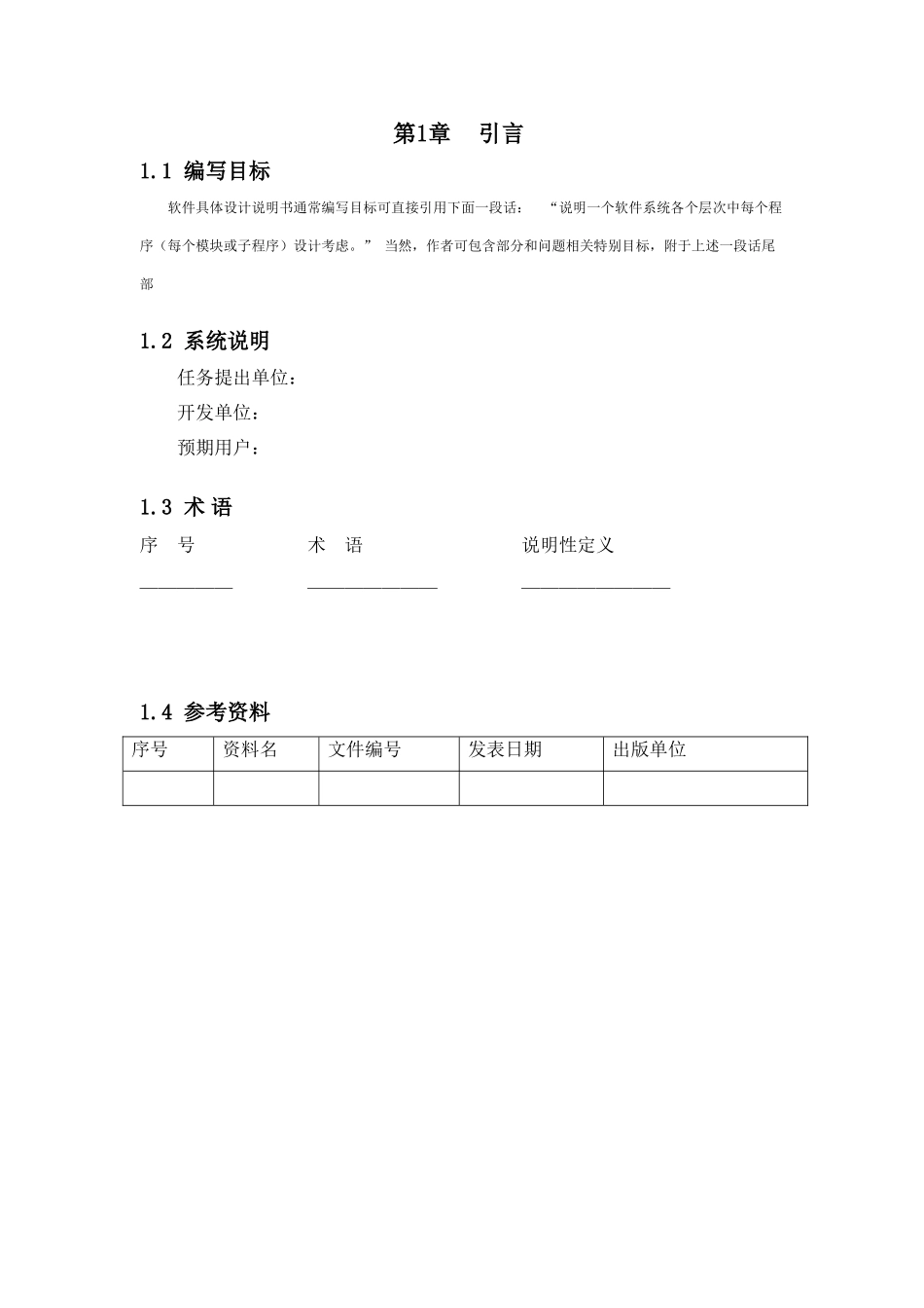 软件开发详细设计项目说明指导书_第3页