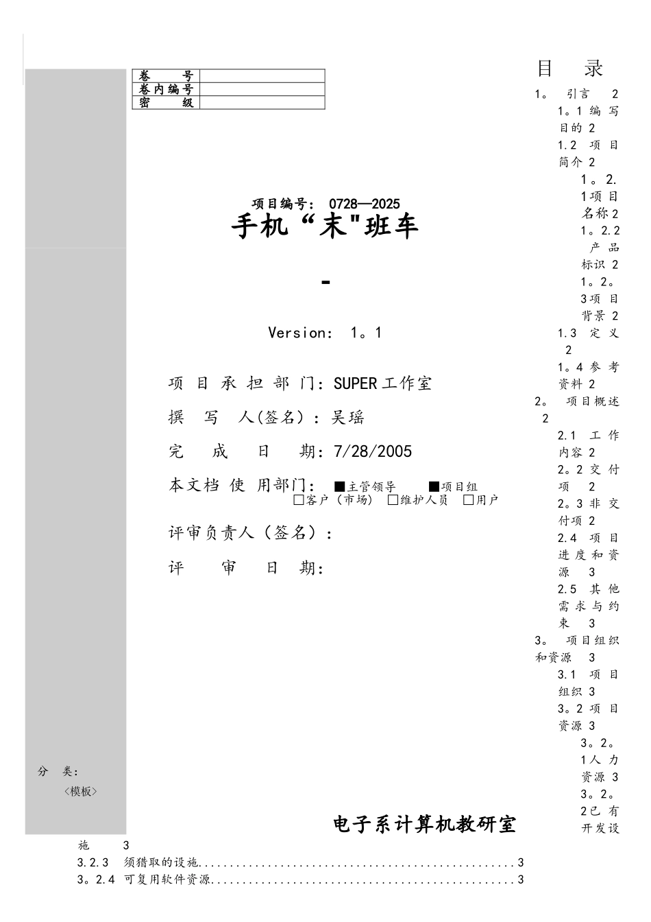 软件开发计划书模板范文_第1页