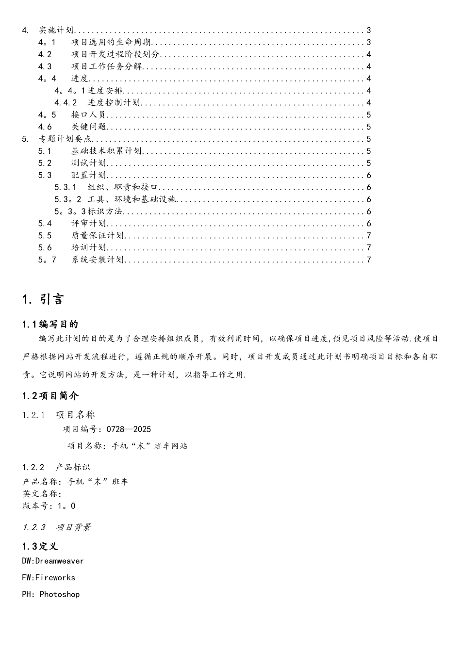 软件开发计划书模板范文_第2页