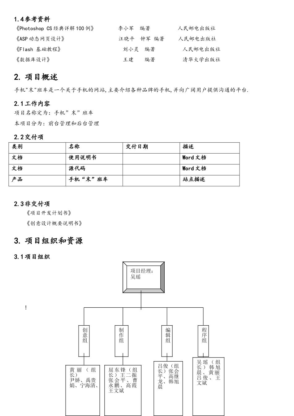 软件开发计划书模板范文_第3页