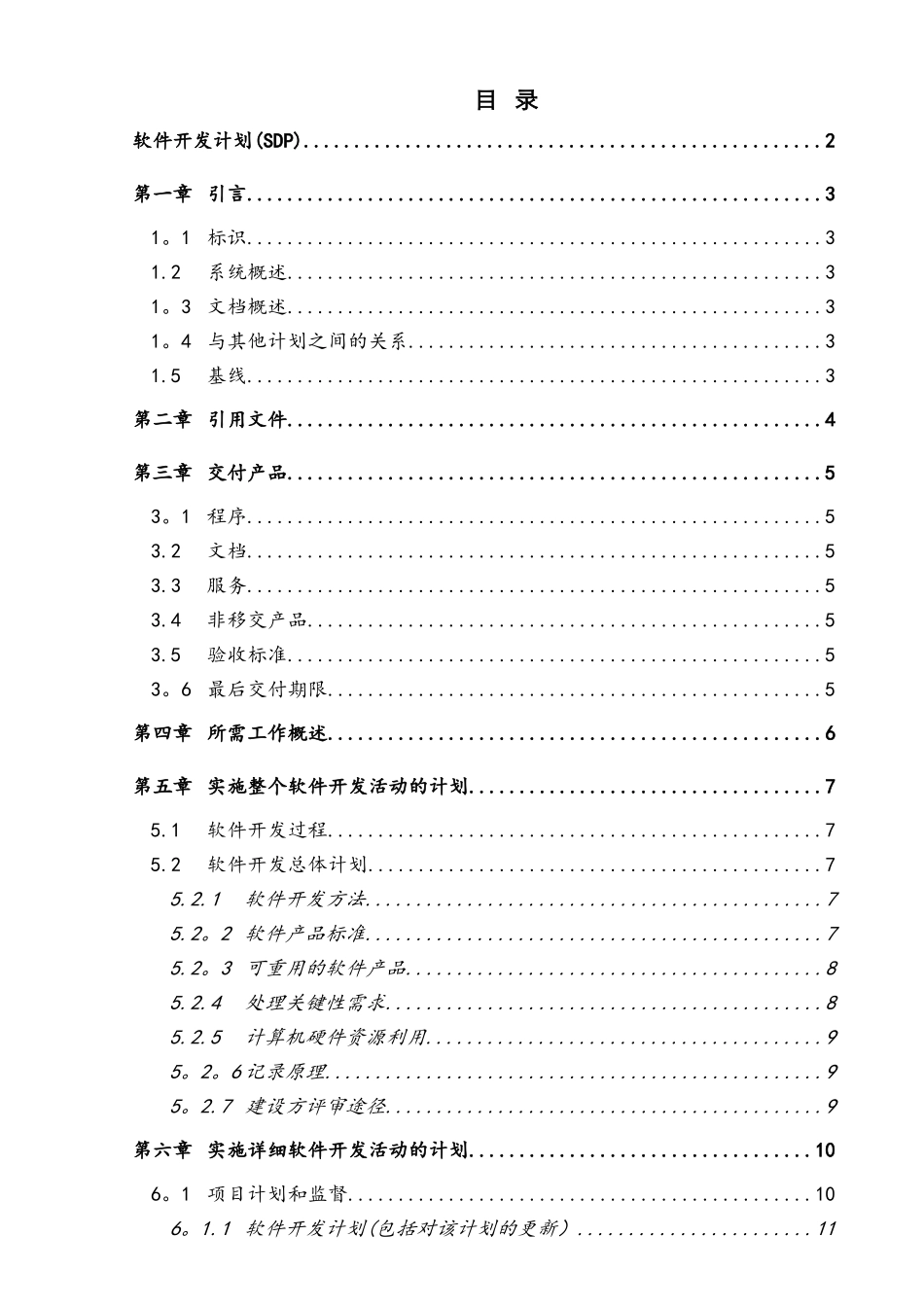软件开发计划模版_第3页
