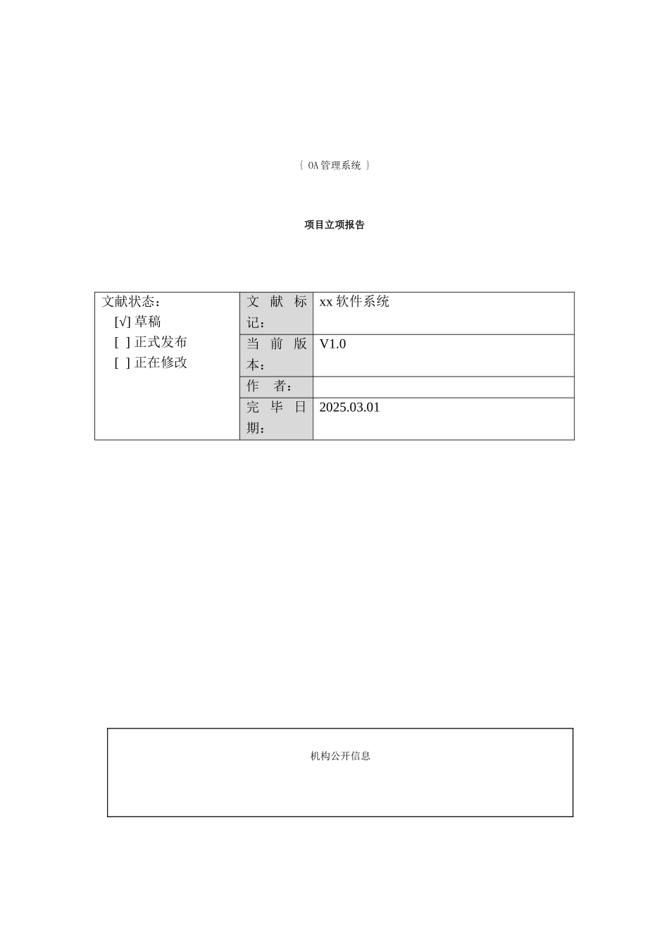 软件开发设计书_第1页