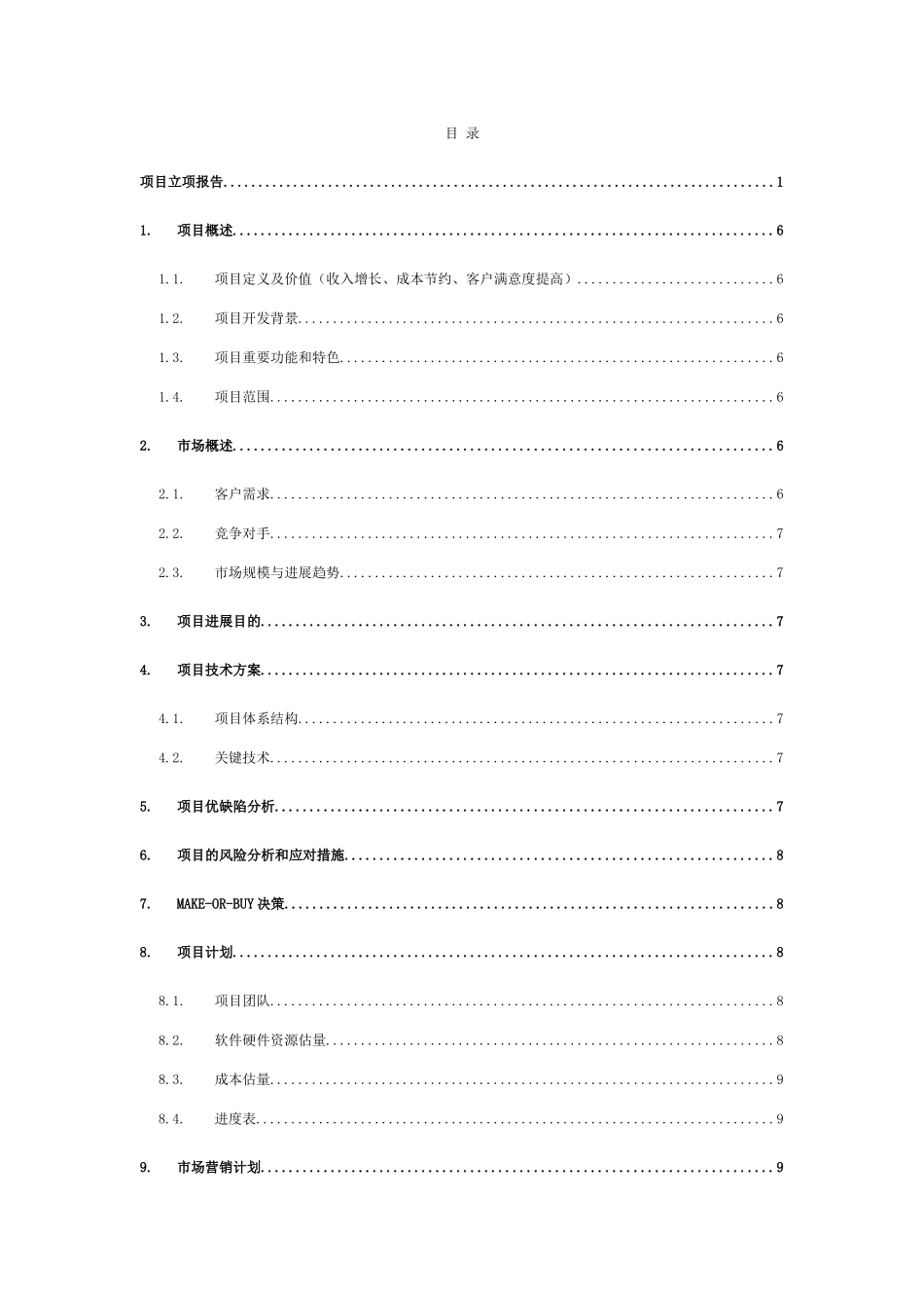 软件开发设计书_第3页