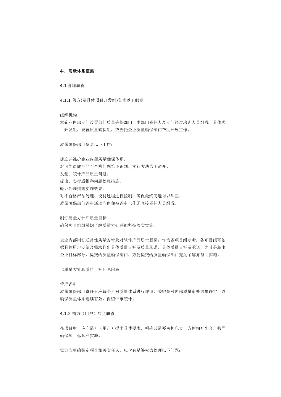 软件开发质量保证标准体系_第3页
