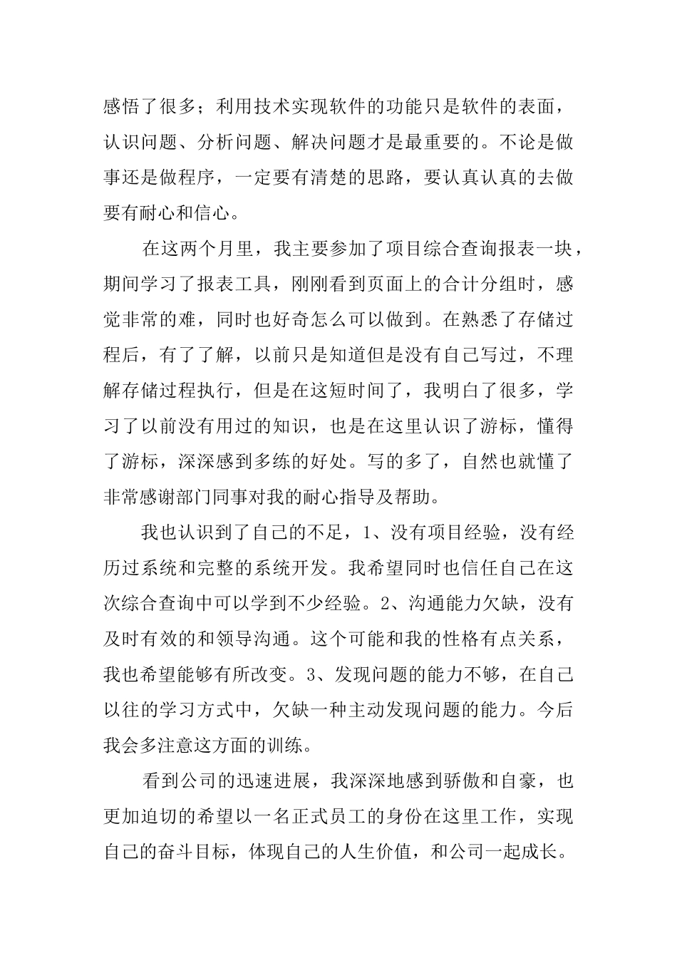 软件开发试用期工作总结_第2页