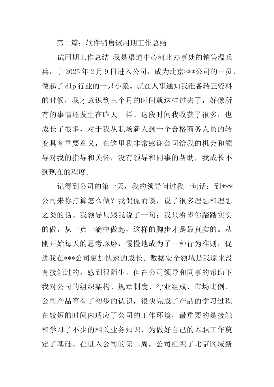 软件开发试用期工作总结_第3页