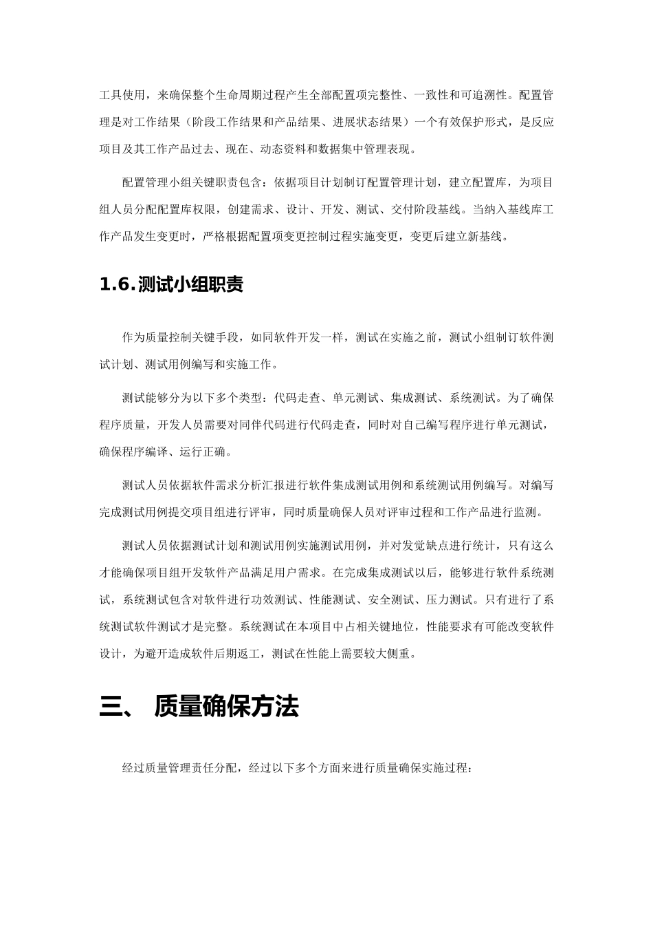 软件开发质量保障专项方案_第3页