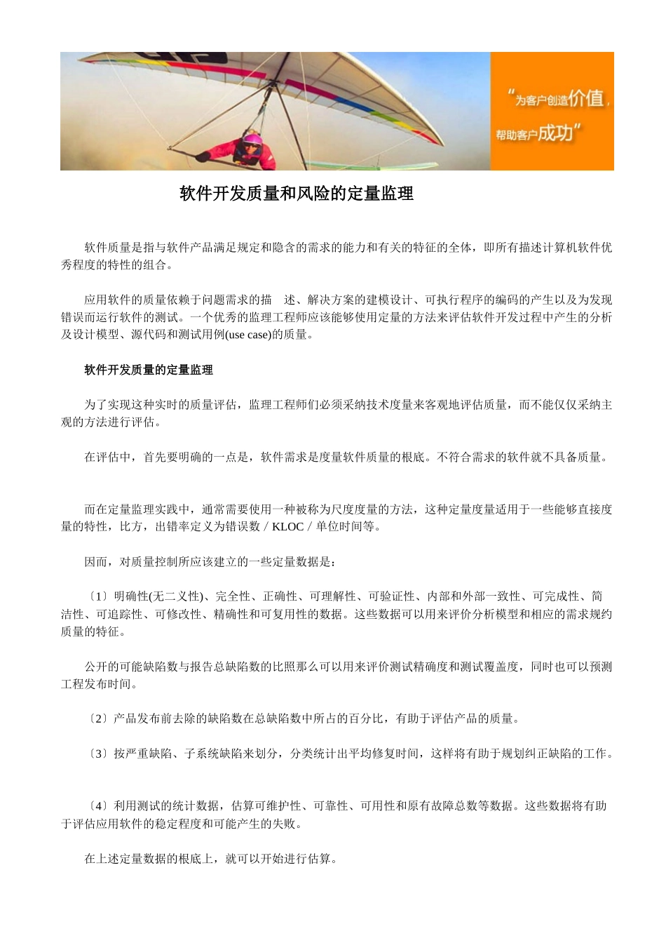 软件开发质量和风险的定量监理_第1页