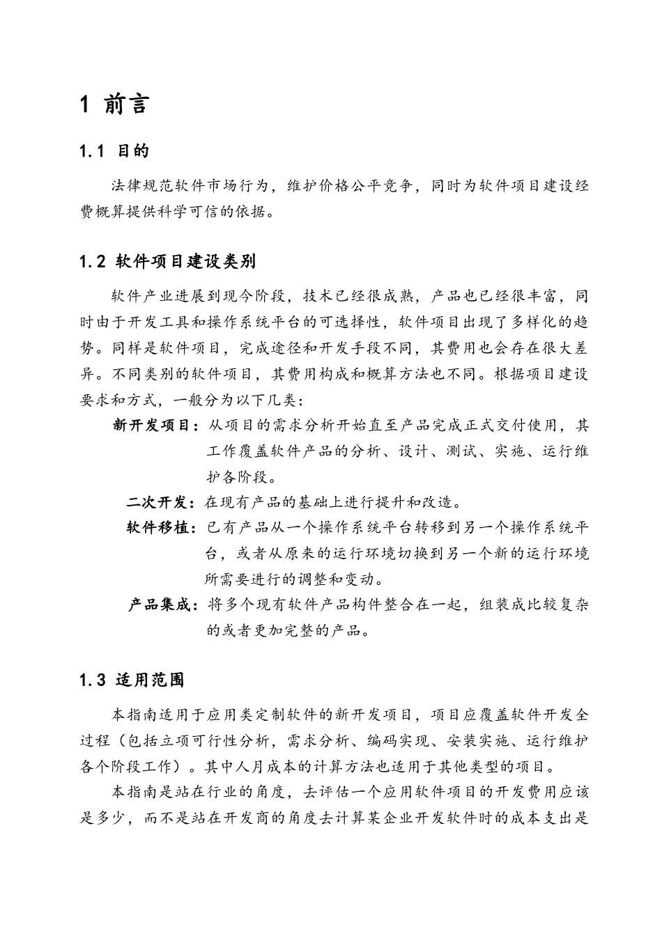 软件开发费用计算方法_第3页