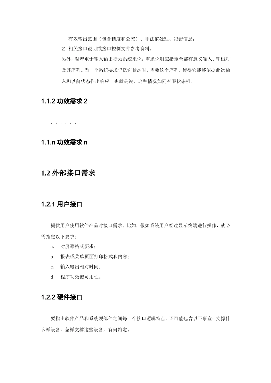 软件开发软件需求说明指导书编写标准规范_第2页