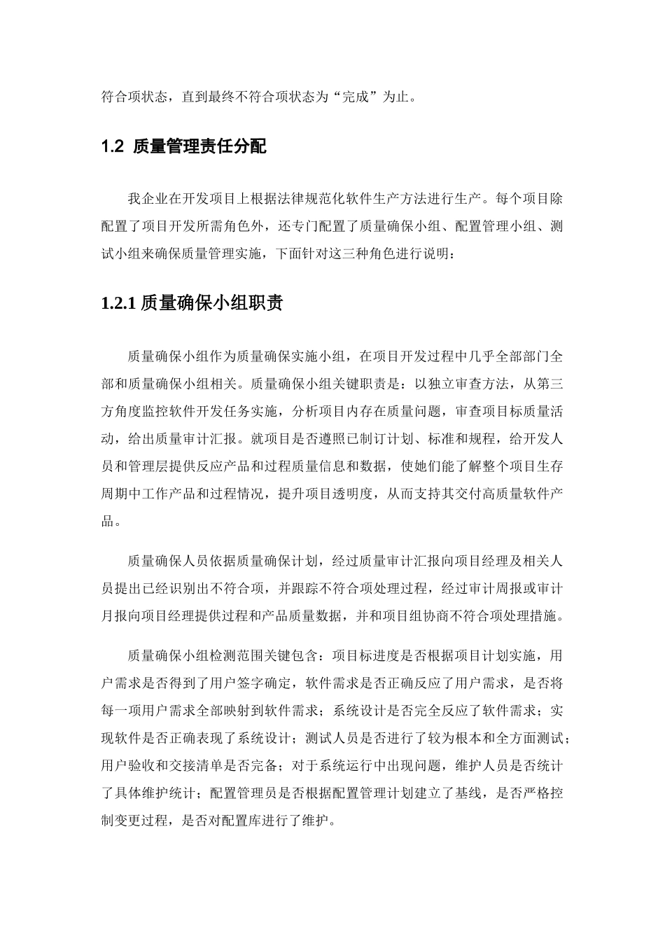 软件开发质量保证专项方案_第2页