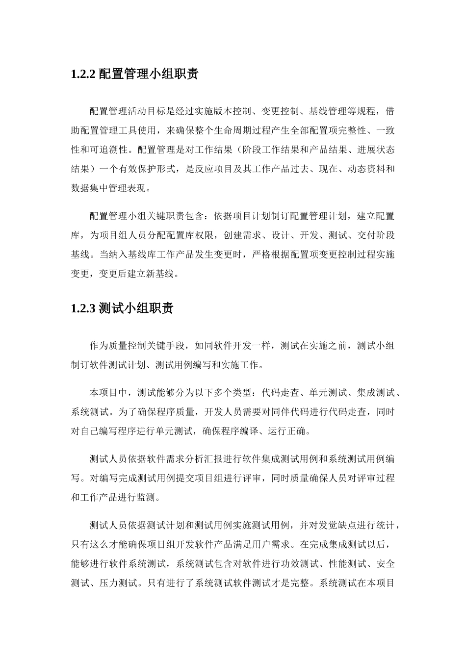 软件开发质量保证专项方案_第3页