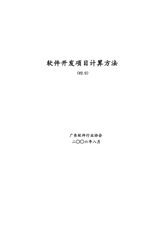 软件开发费用计算方法最新版本
