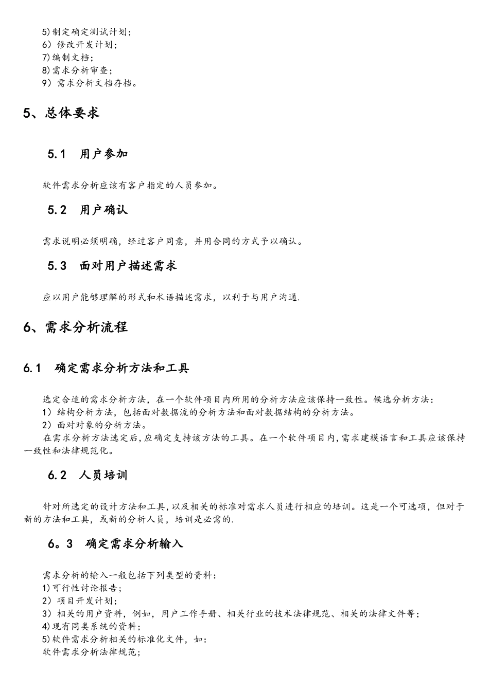 软件开发过程规范_第2页