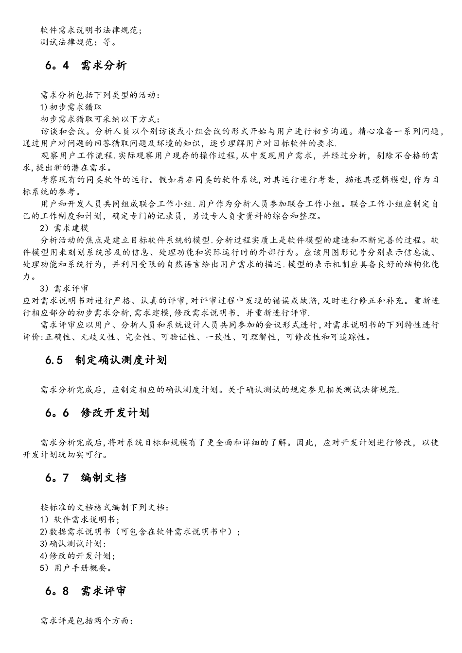 软件开发过程规范_第3页