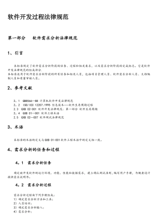 软件开发过程规范
