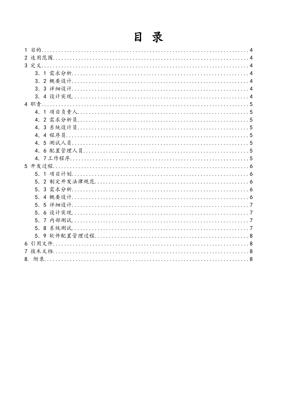 软件开发过程控制程序_第3页
