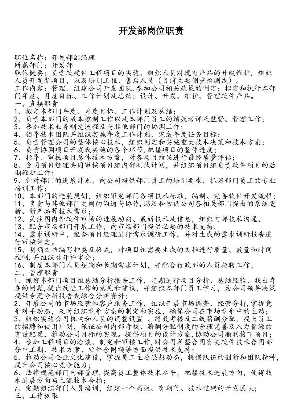 软件开发部岗位职责_第1页