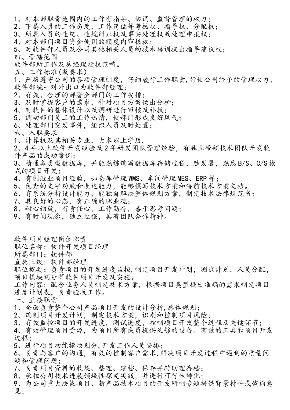 软件开发部岗位职责_第2页